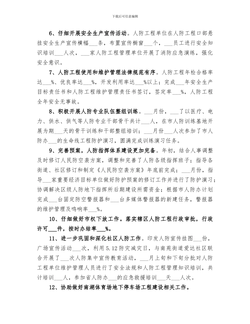 人防办2024年工作总结_第2页