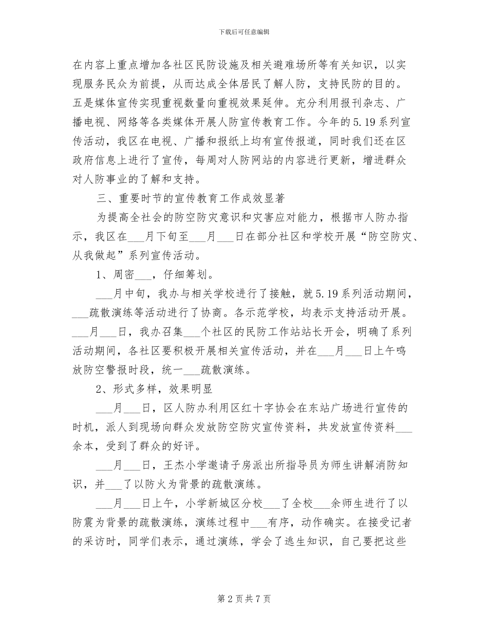 人防办2024年宣传教育工作总结_第2页