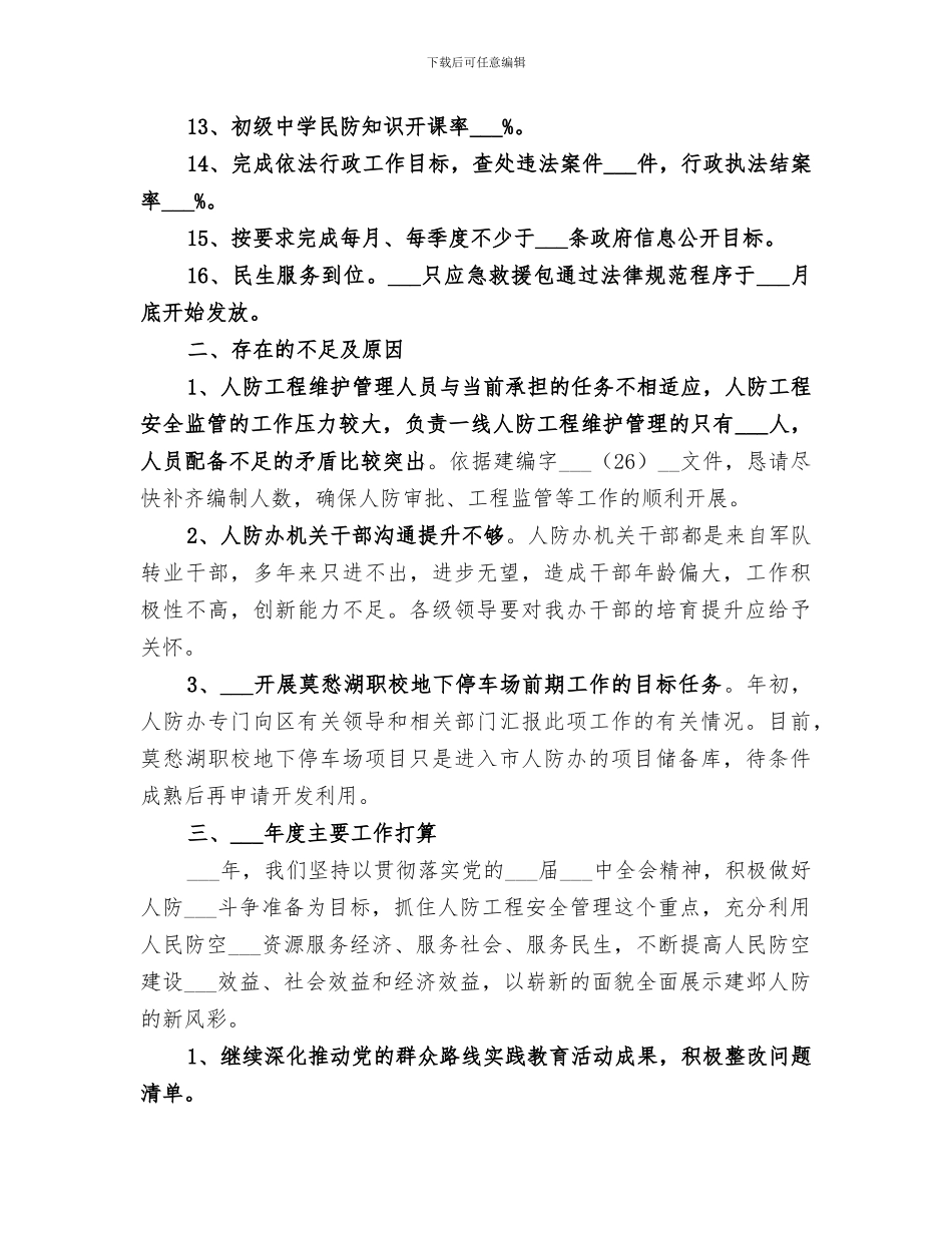 人防办2024年工作总结范文_第3页
