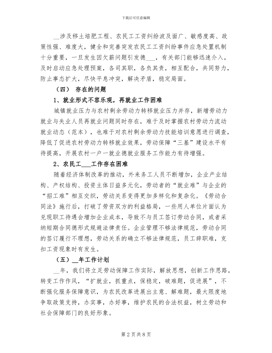 人社所2024年工作总结_第2页