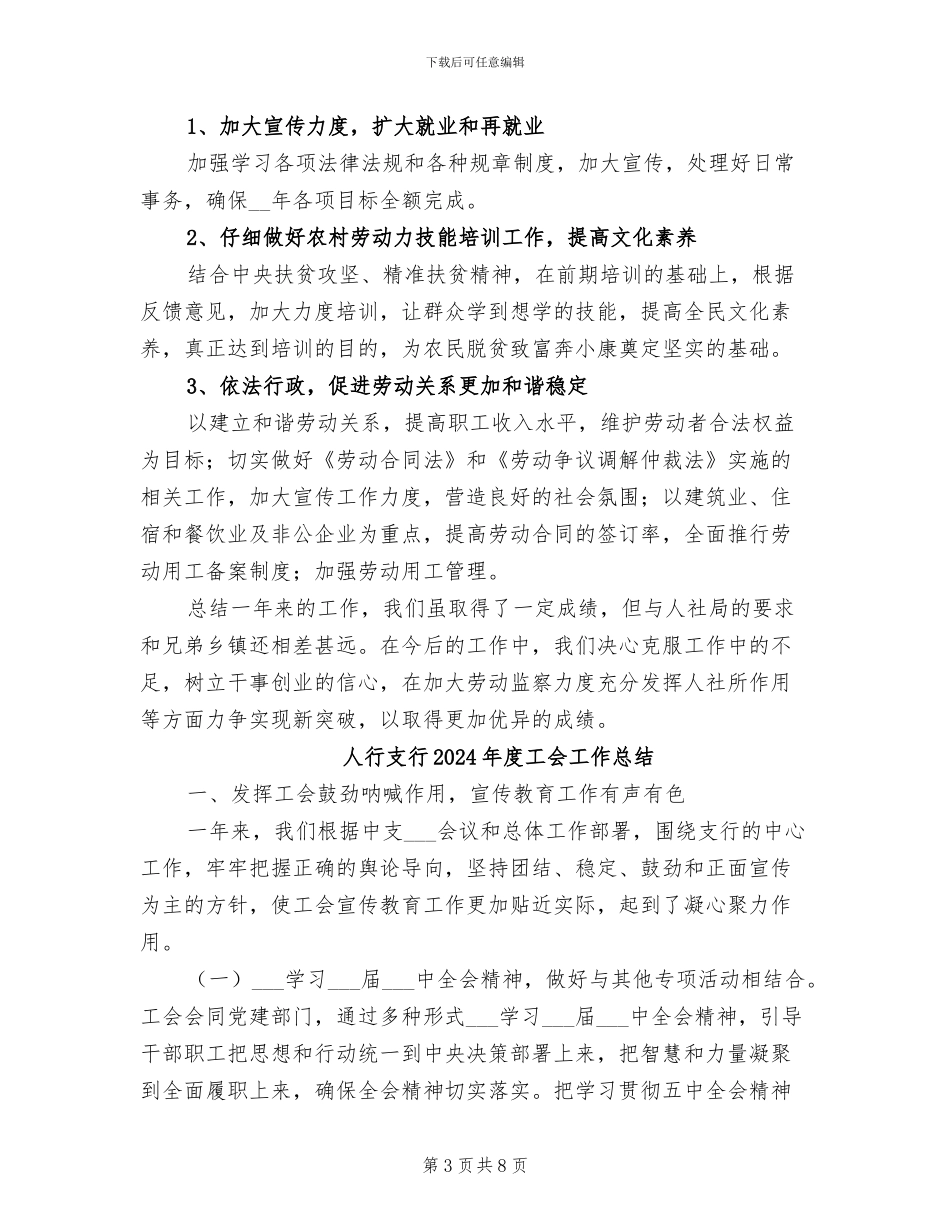 人社所2024年工作总结_第3页