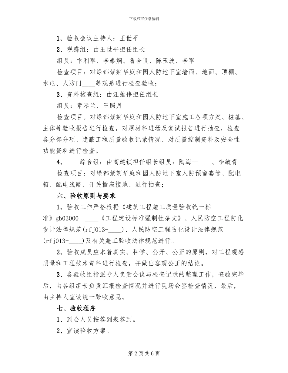 人防竣工验收验收方案(2篇)_第2页