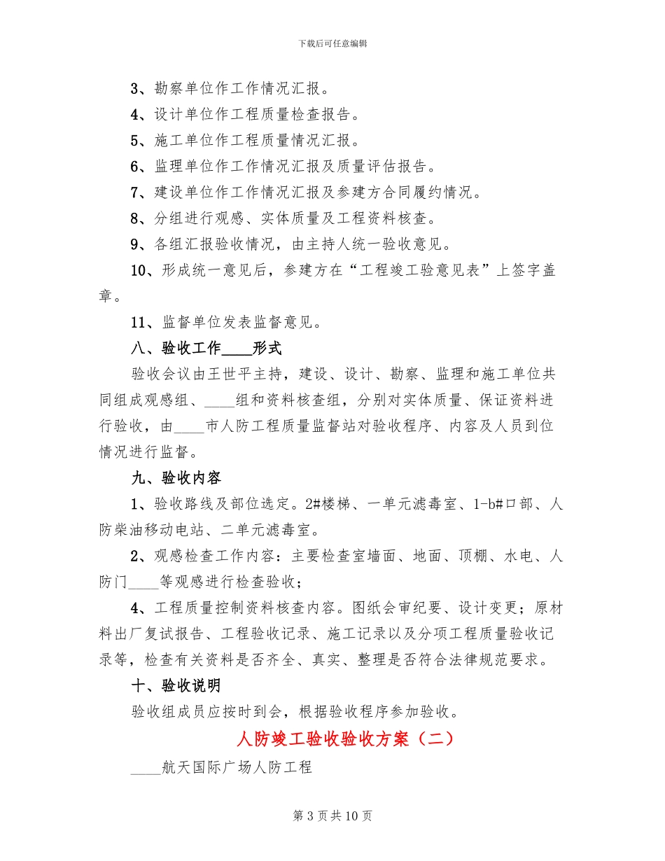人防竣工验收验收方案_第3页