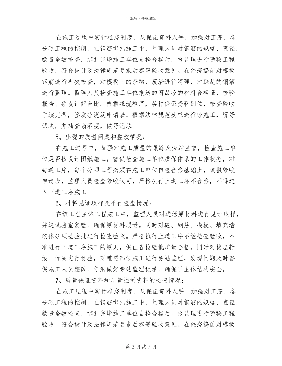 人防竣工验收验收方案范文_第3页