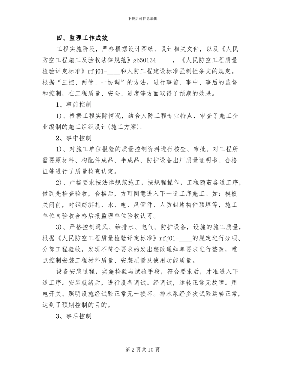 人防竣工验收验收方案模板_第2页