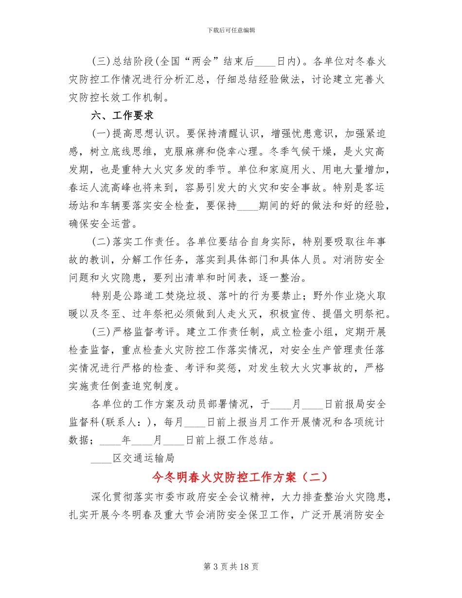 今冬明春火灾防控工作方案_第3页