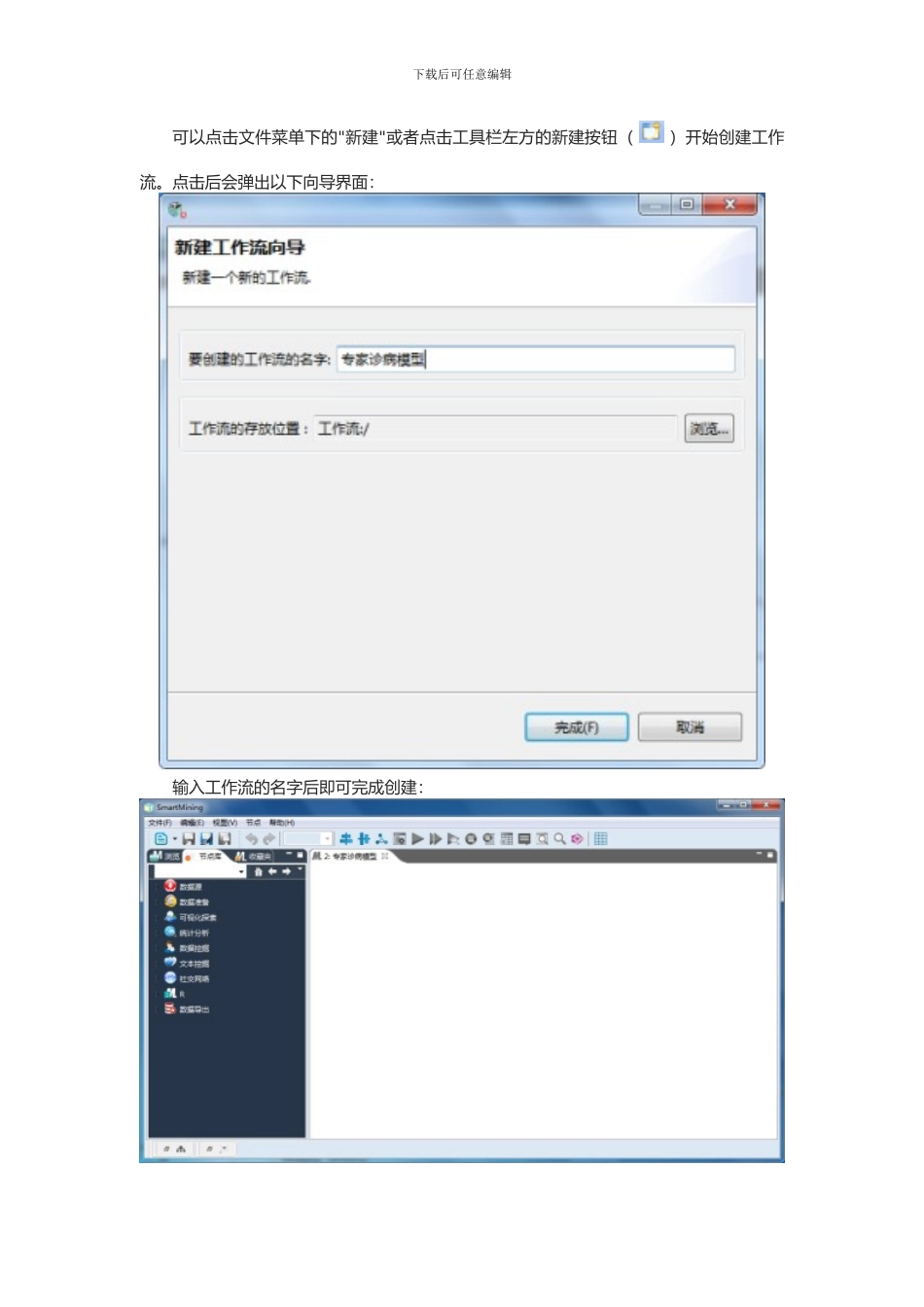 从专家诊病模型实例理解智慧医疗大数据22_第3页