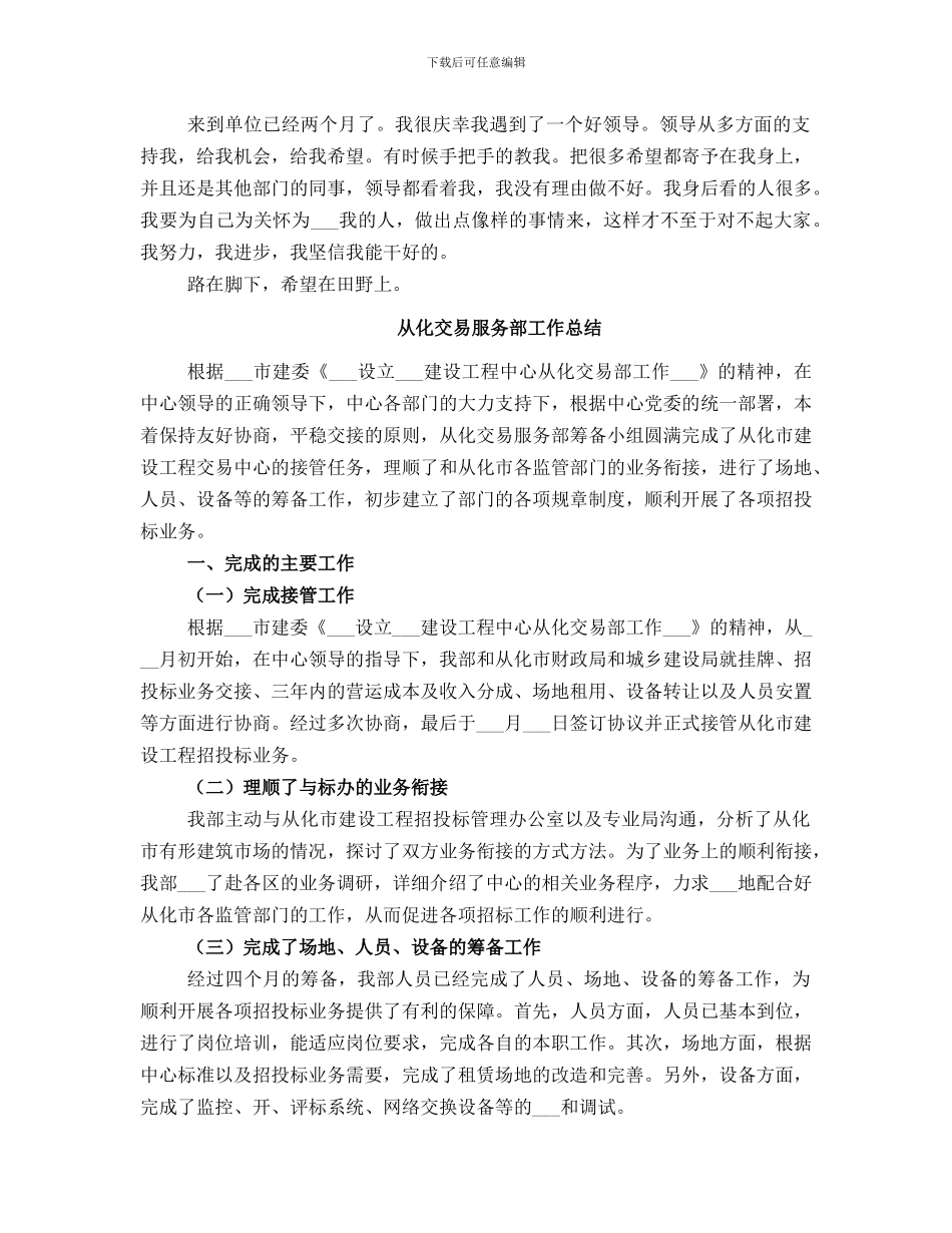 从事招商工作一个月小结_第2页