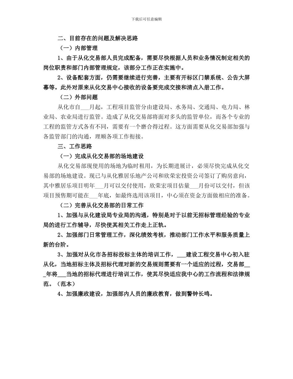 从事招商工作一个月小结_第3页