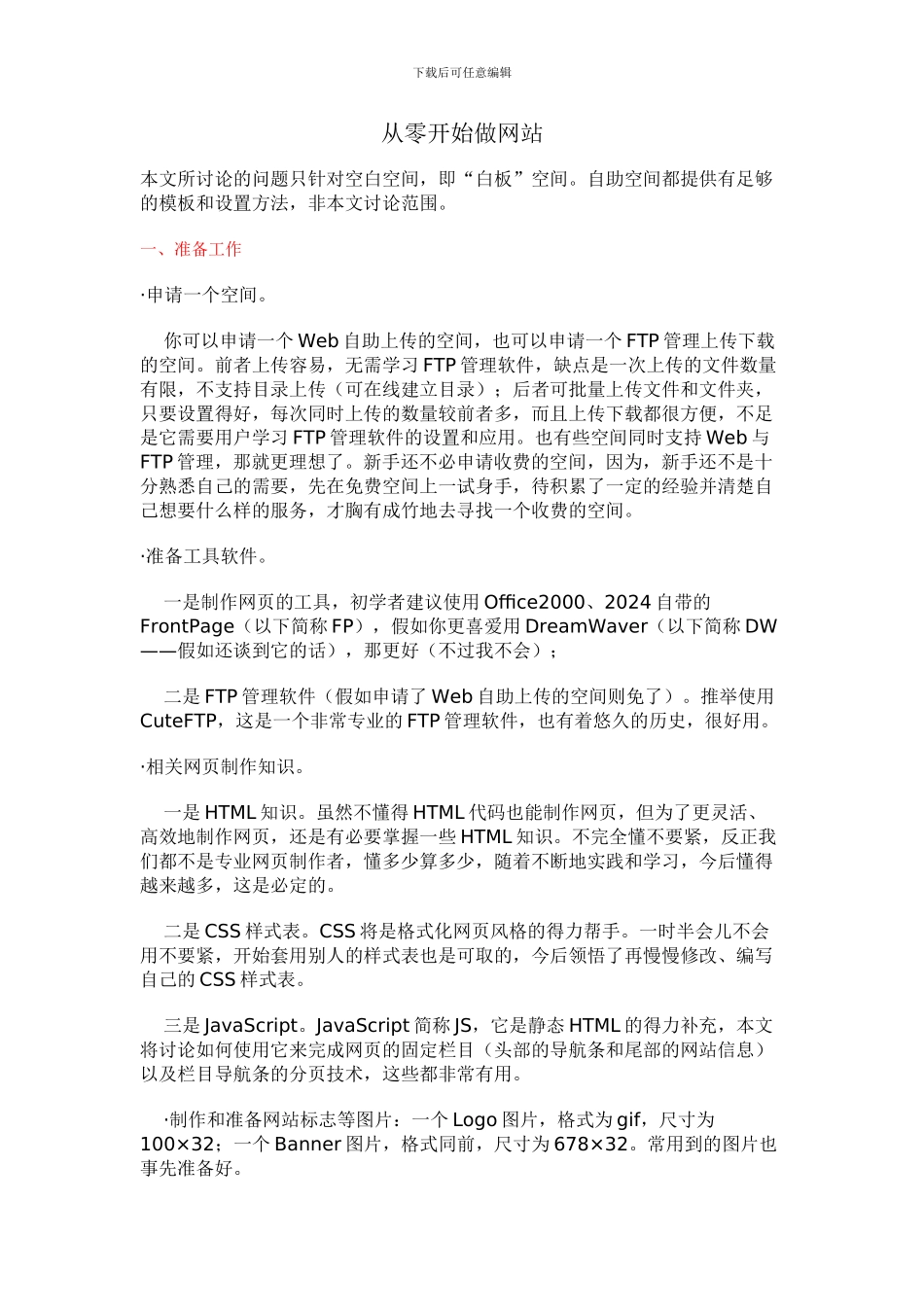 从零开始做网站_第1页