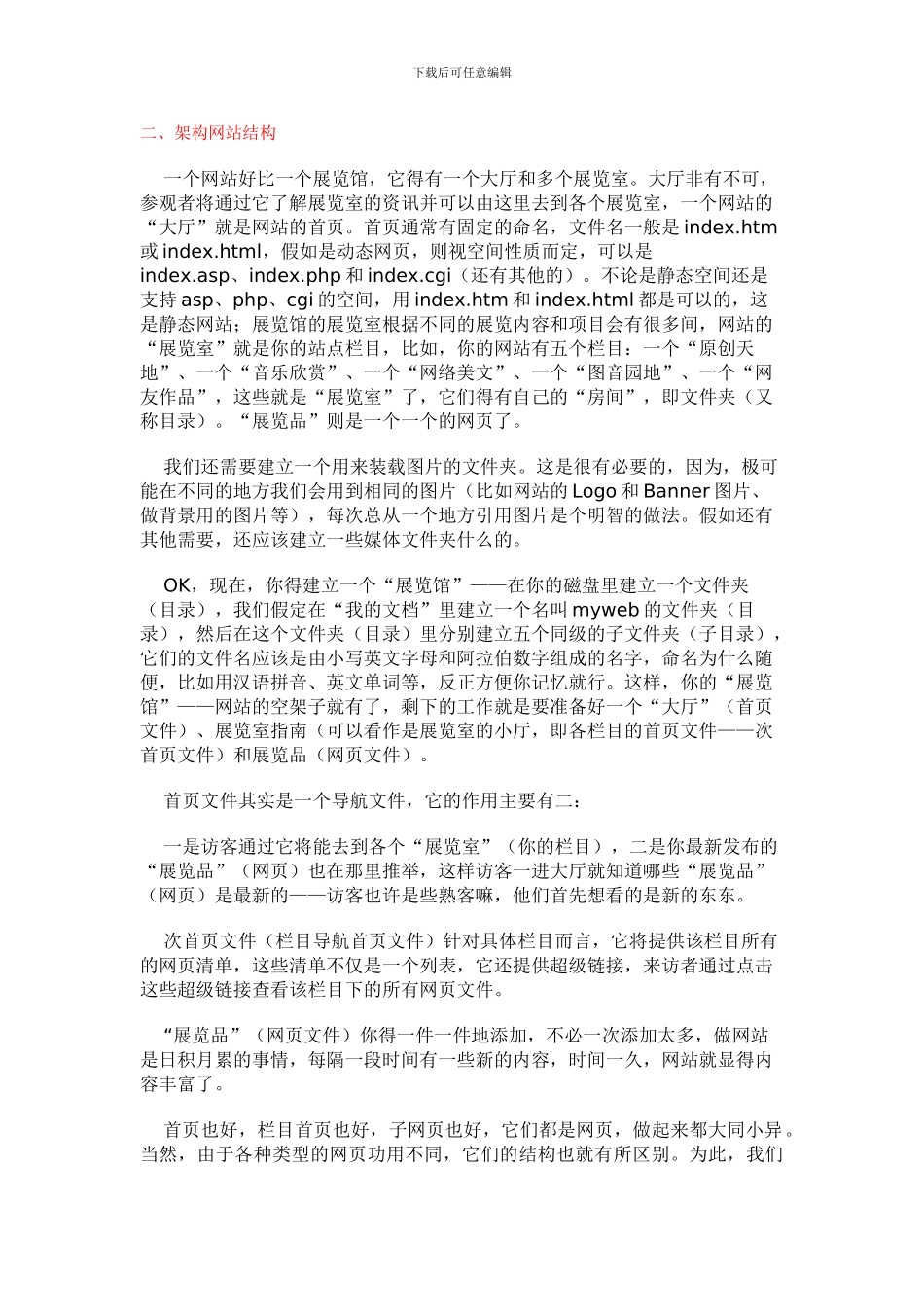 从零开始做网站_第2页