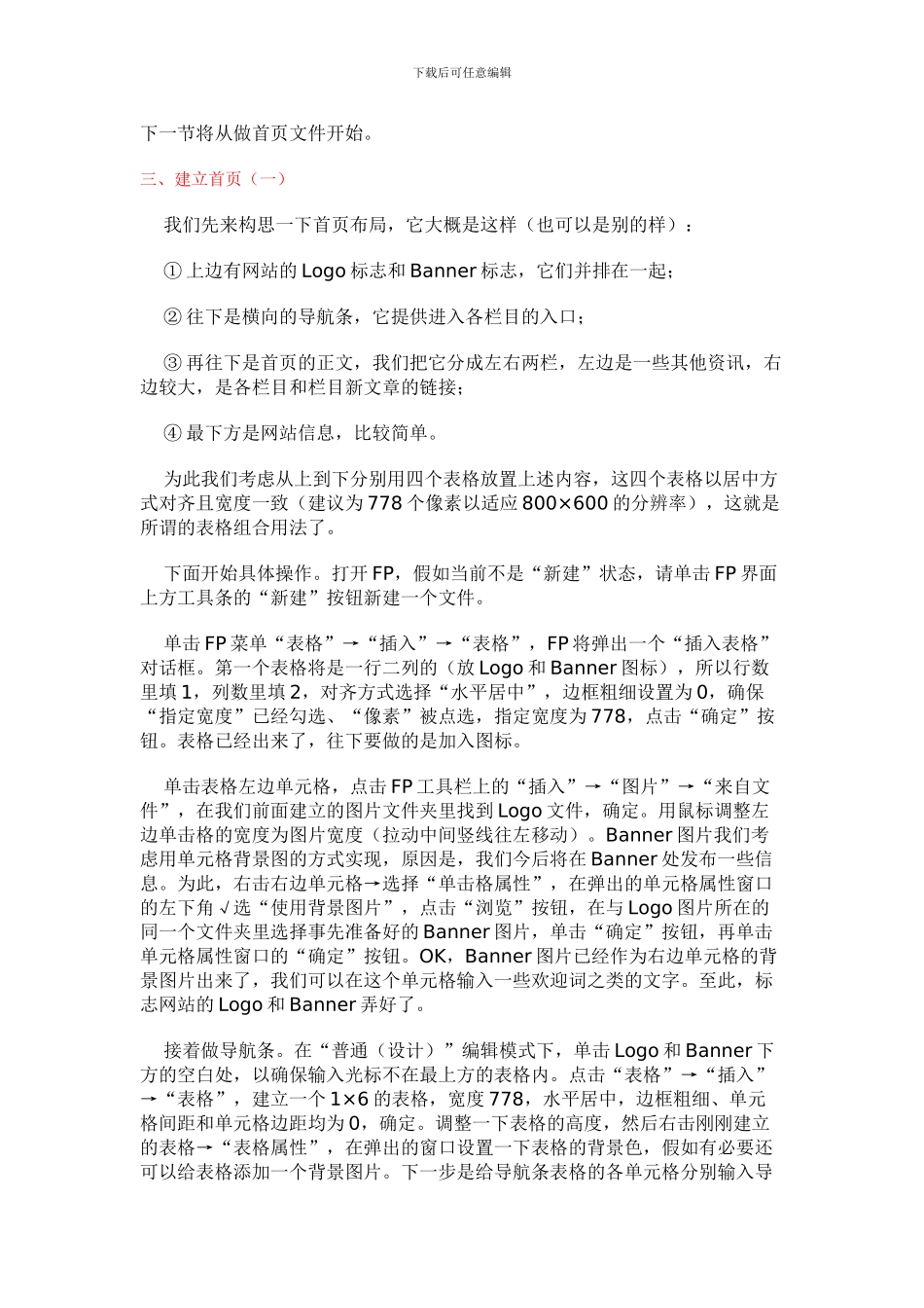 从零开始做网站_第3页