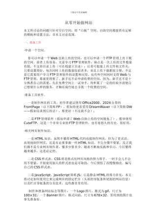 从零开始做网站