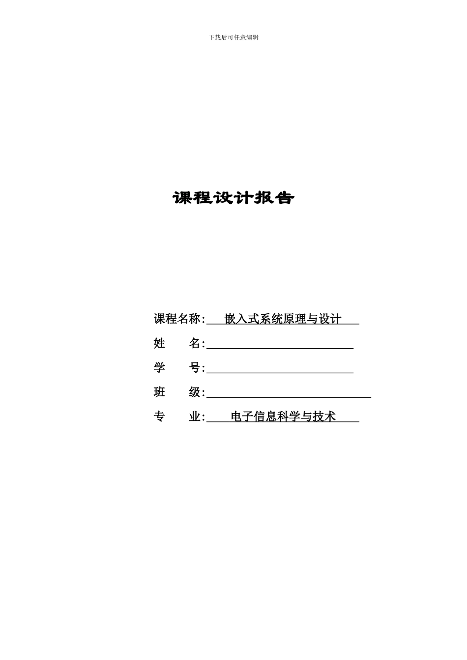 从零开始构建自己的U盘Linux_第1页
