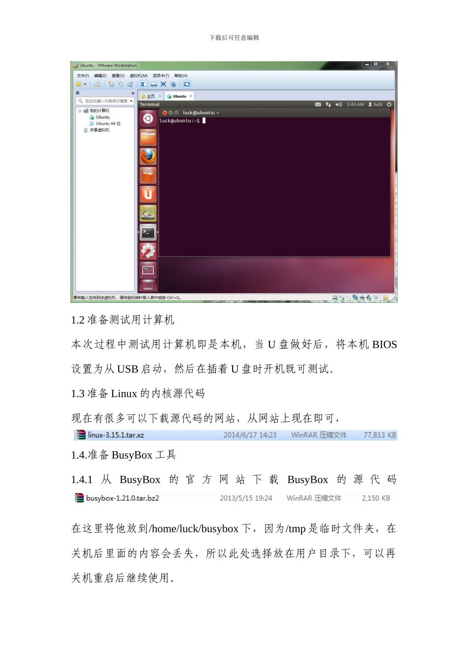 从零开始构建自己的U盘Linux_第3页