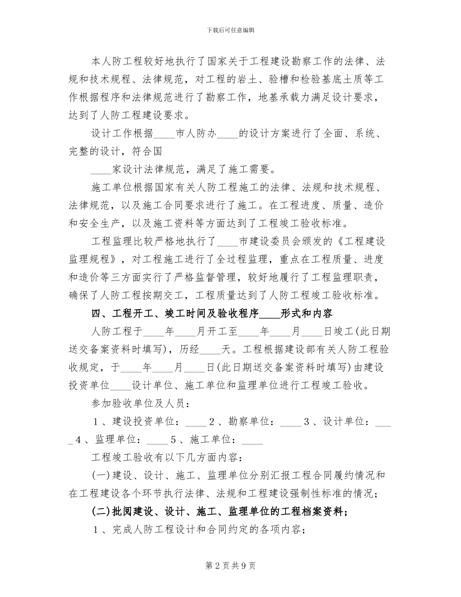 人防竣工验收验收方案范本_第2页