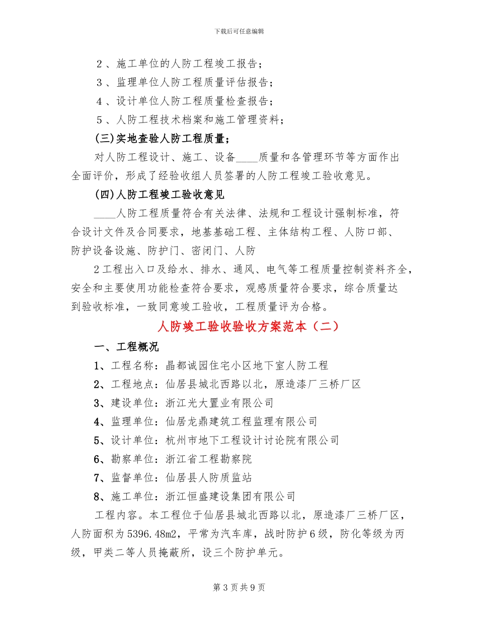 人防竣工验收验收方案范本_第3页