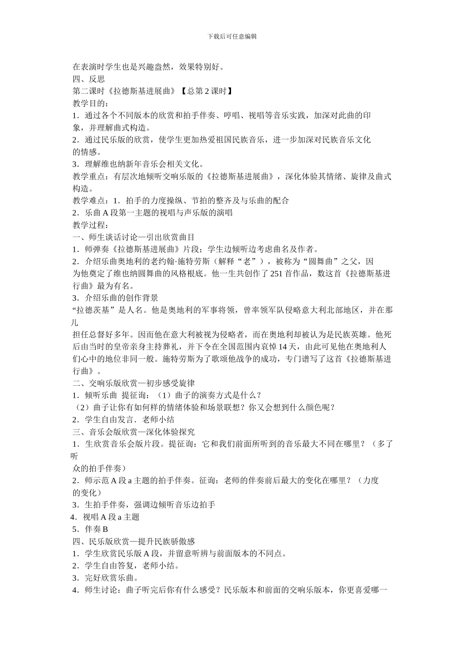 人音版七年级下册音乐教案_第2页