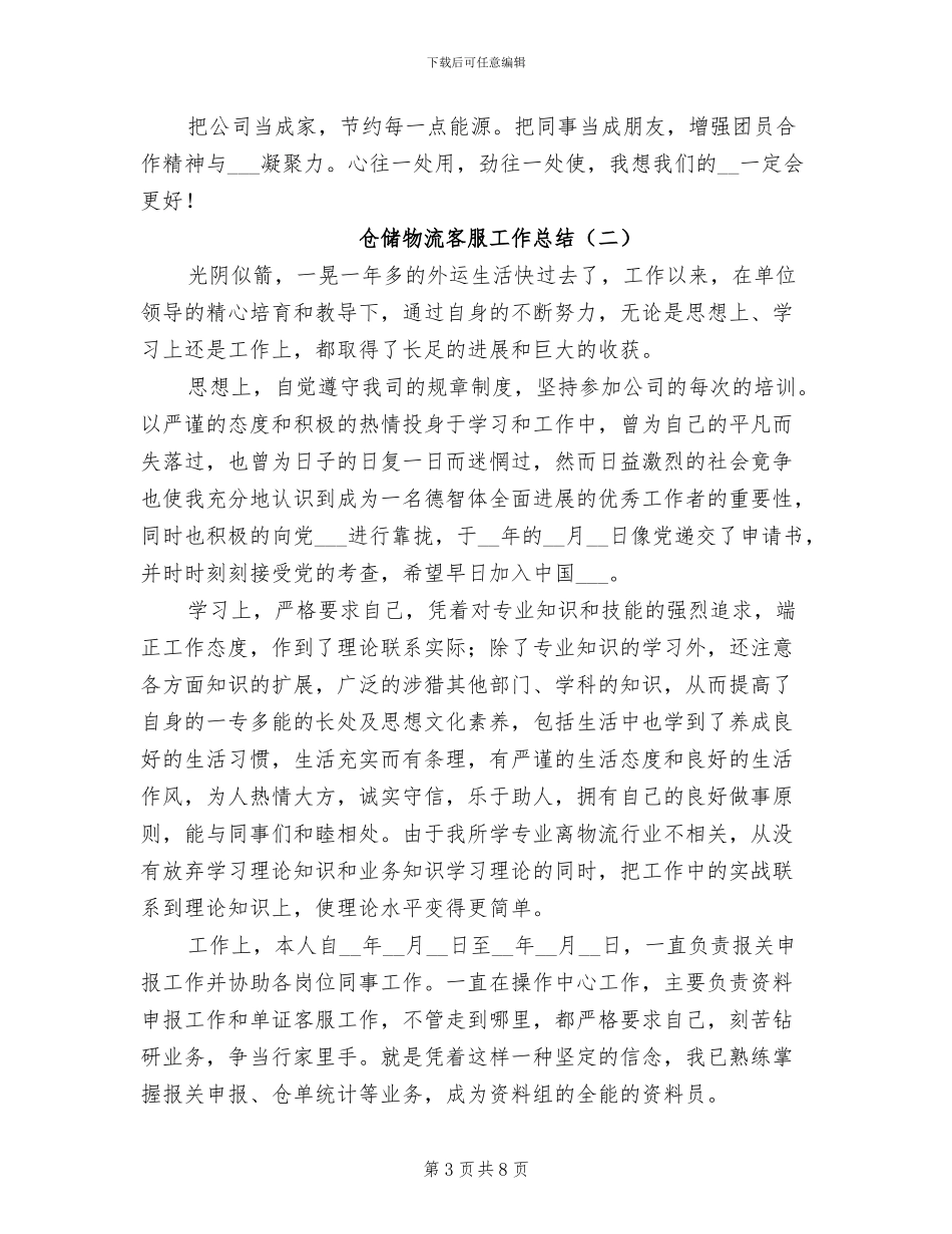 仓储物流客服工作总结2024年_第3页