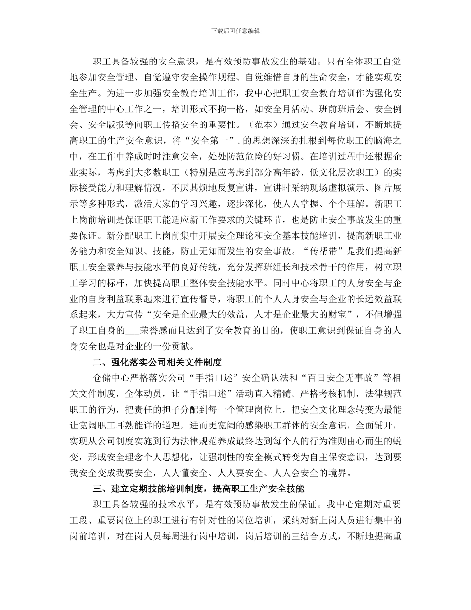 仓储安全工作总结_第2页