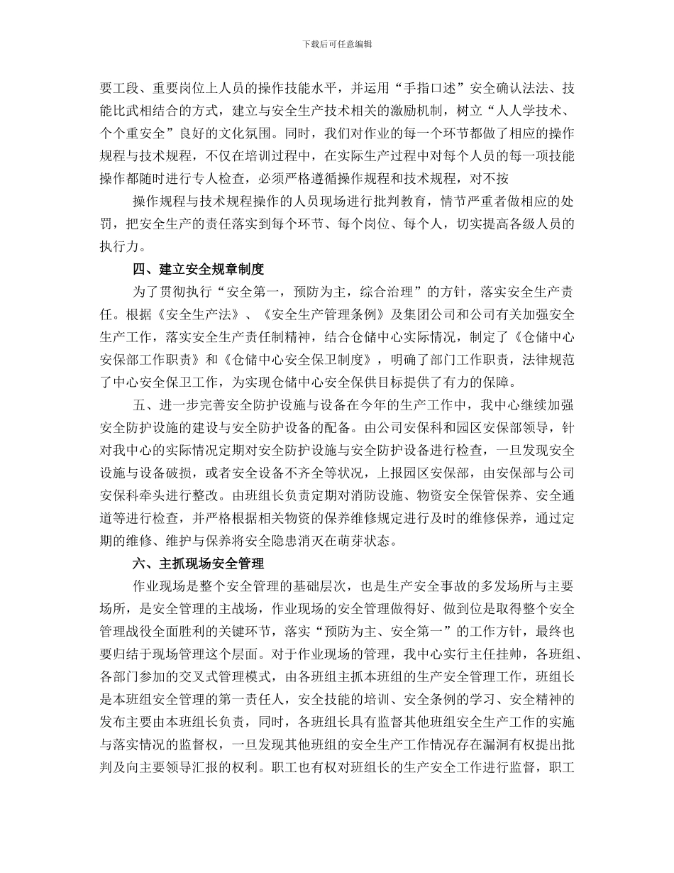 仓储安全工作总结_第3页