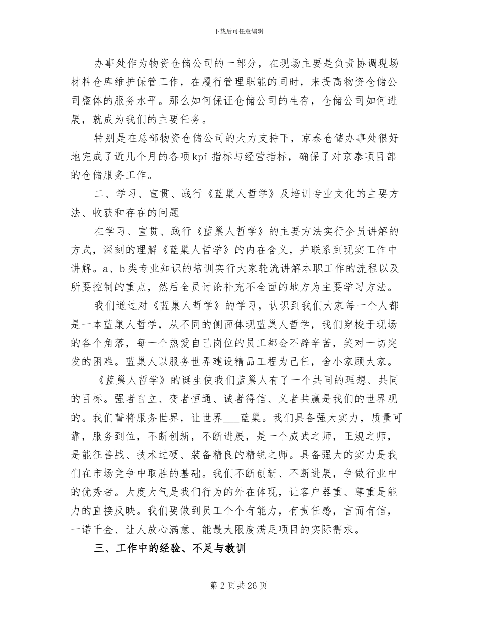 仓储管理2024年终工作总结_第2页