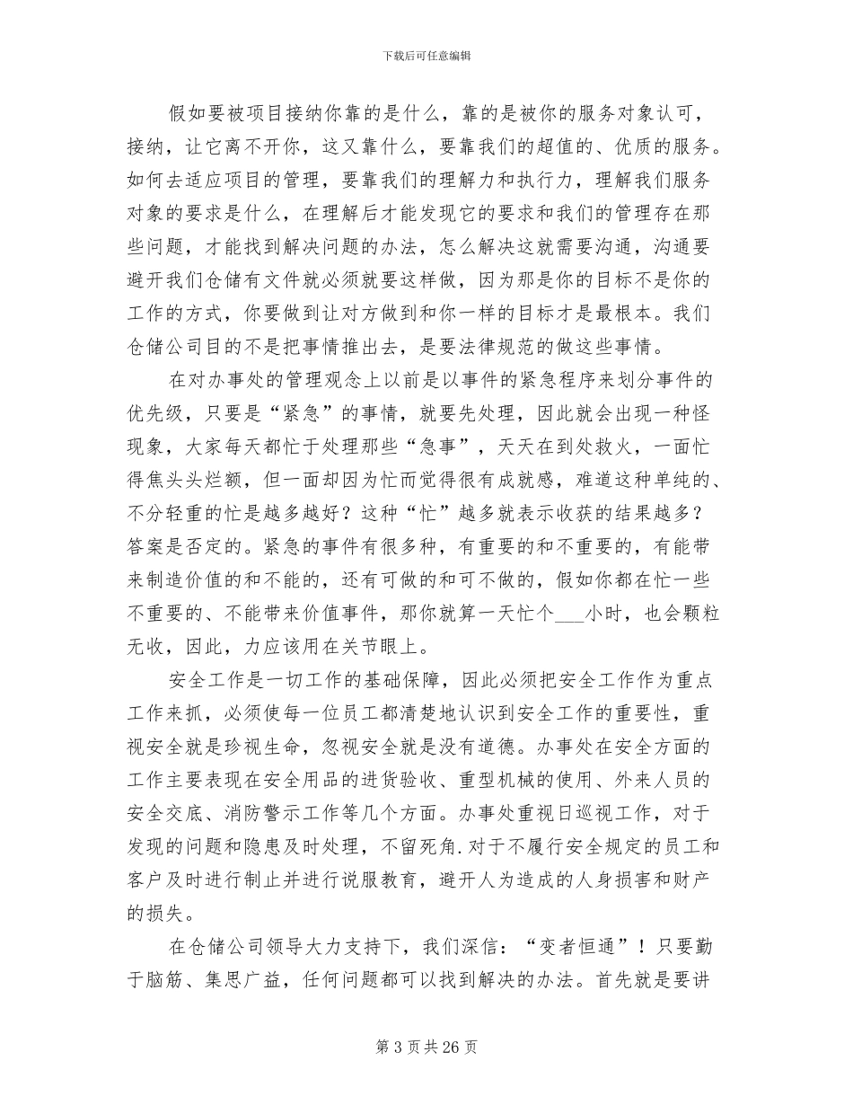 仓储管理2024年终工作总结_第3页