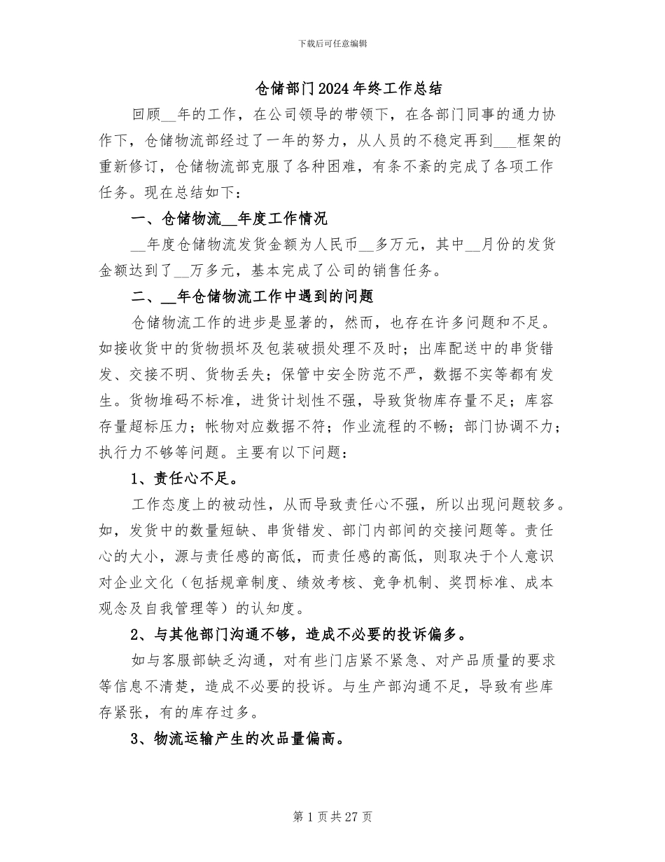 仓储部门2024年终工作总结_第1页