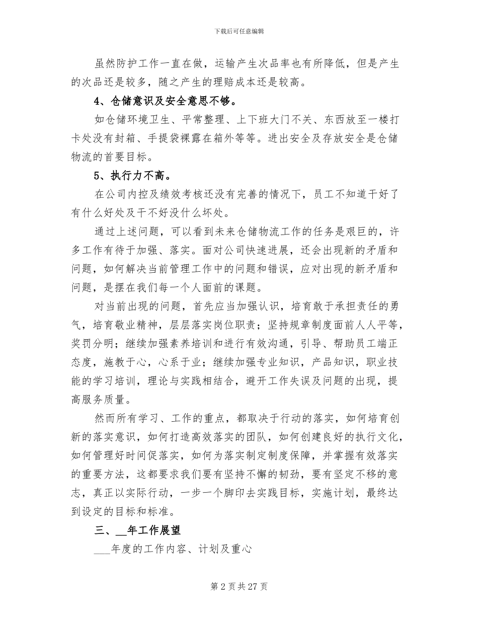 仓储部门2024年终工作总结_第2页