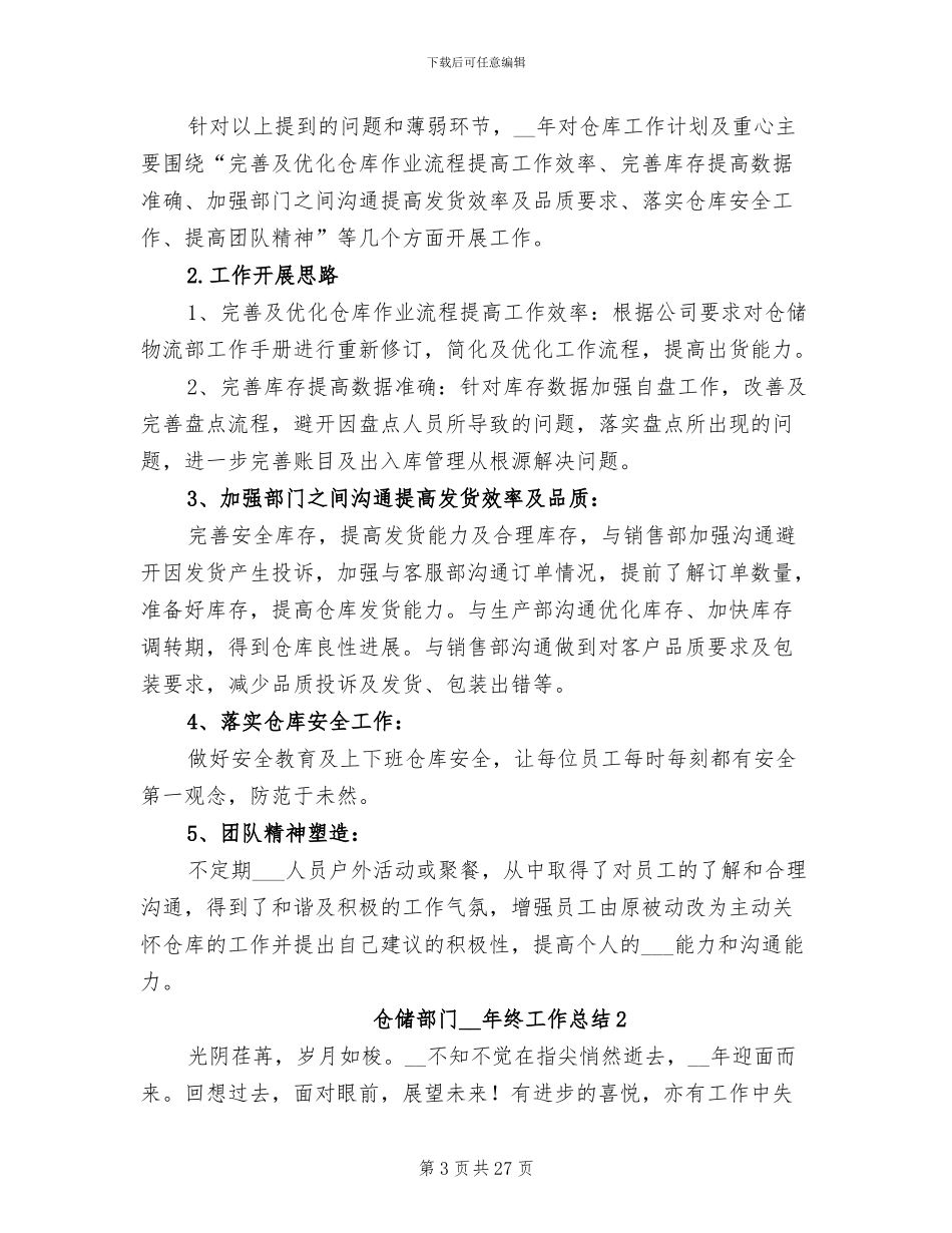仓储部门2024年终工作总结_第3页