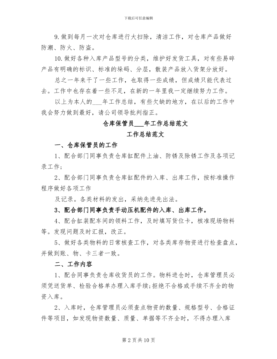 仓库保管员2024年工作总结_第2页