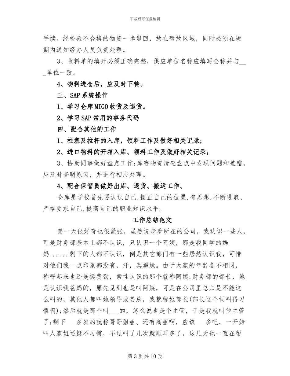 仓库保管员2024年工作总结_第3页