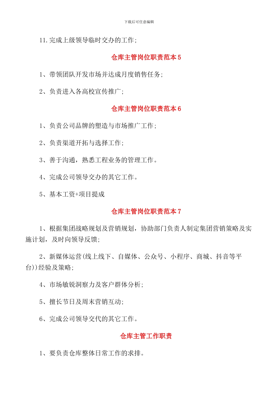 仓库主管岗位职责范本_第3页