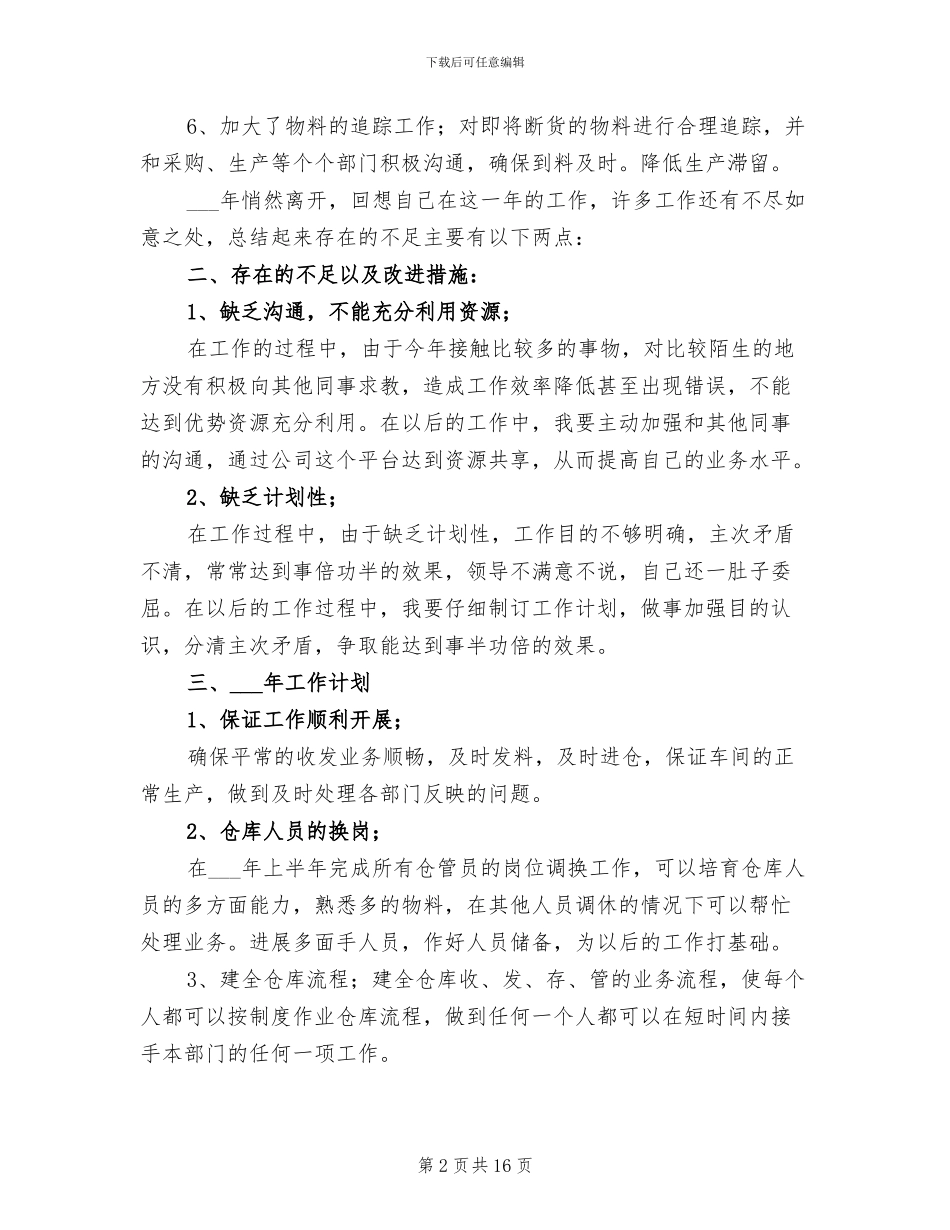 仓库内勤2024年终工作总结_第2页
