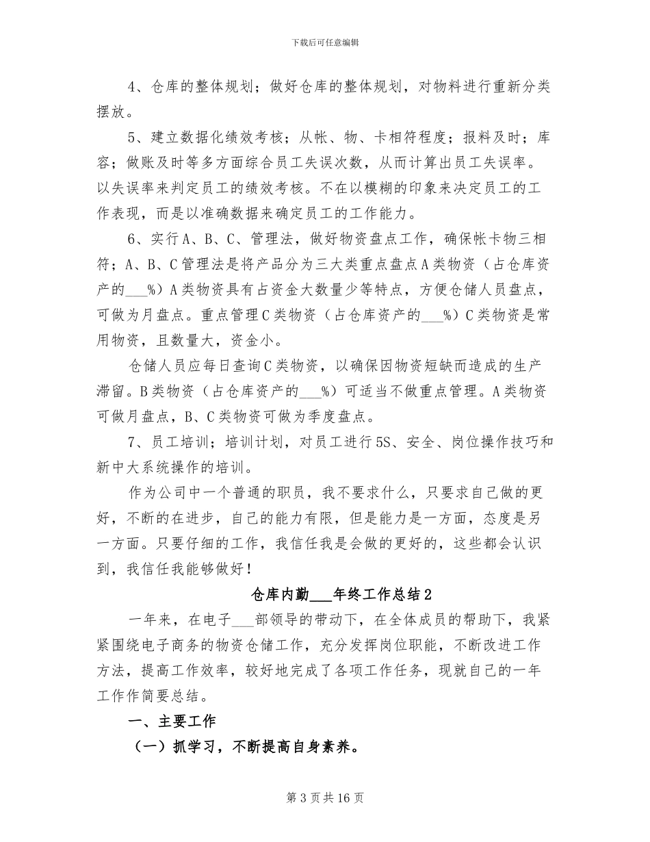 仓库内勤2024年终工作总结_第3页