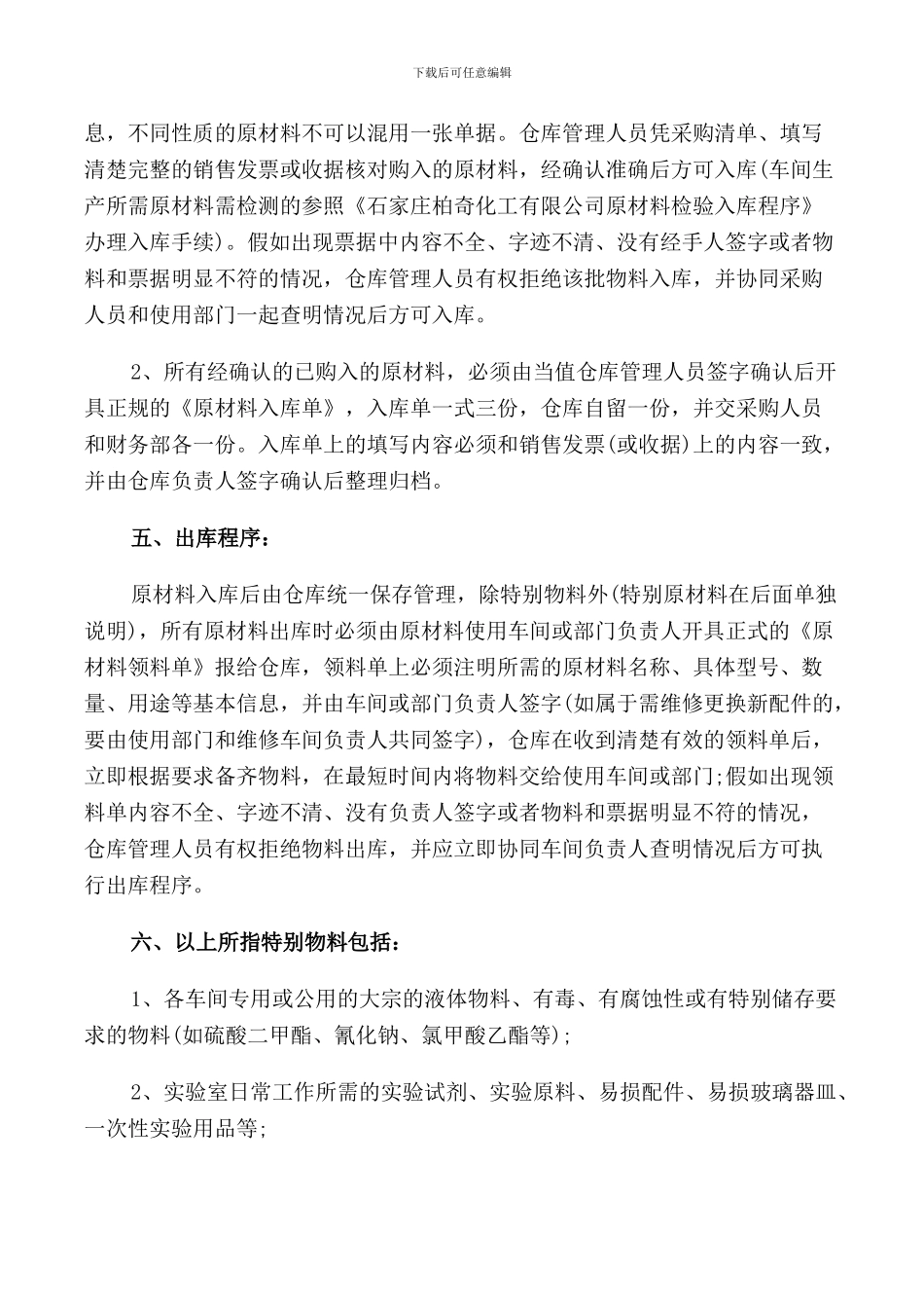 仓库出入库管理规定_第2页