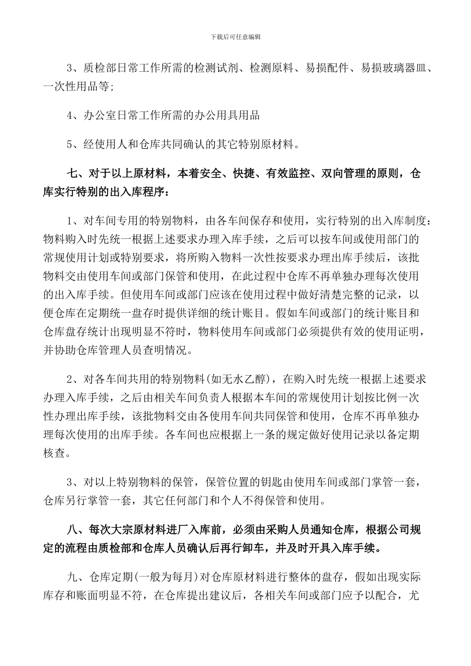 仓库出入库管理规定_第3页