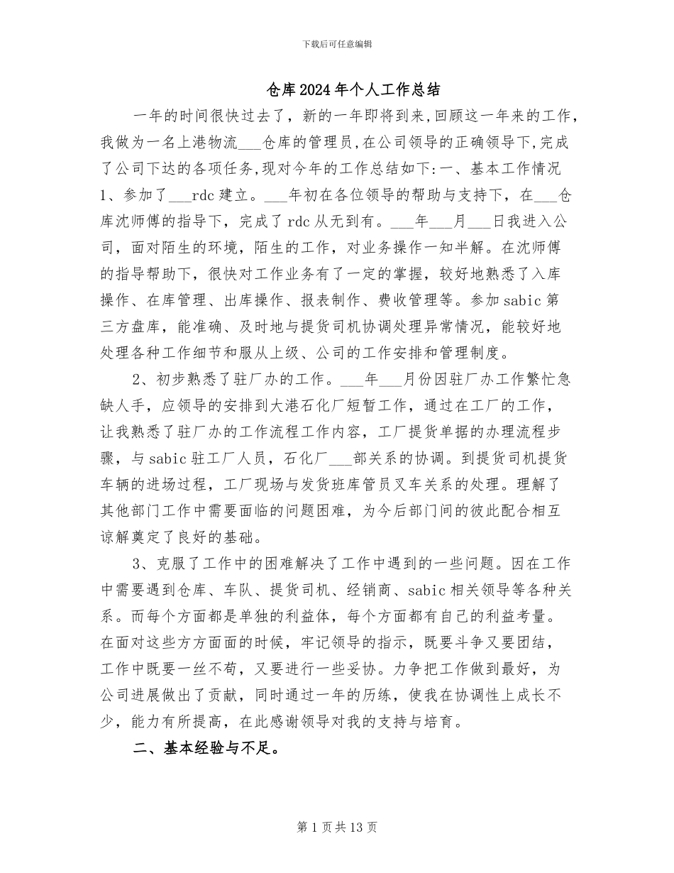 仓库2024年个人工作总结_第1页