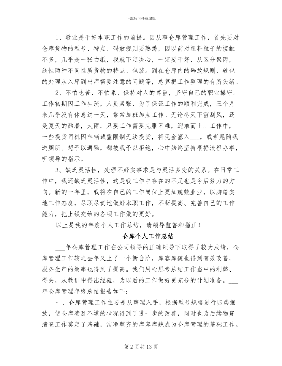 仓库2024年个人工作总结_第2页