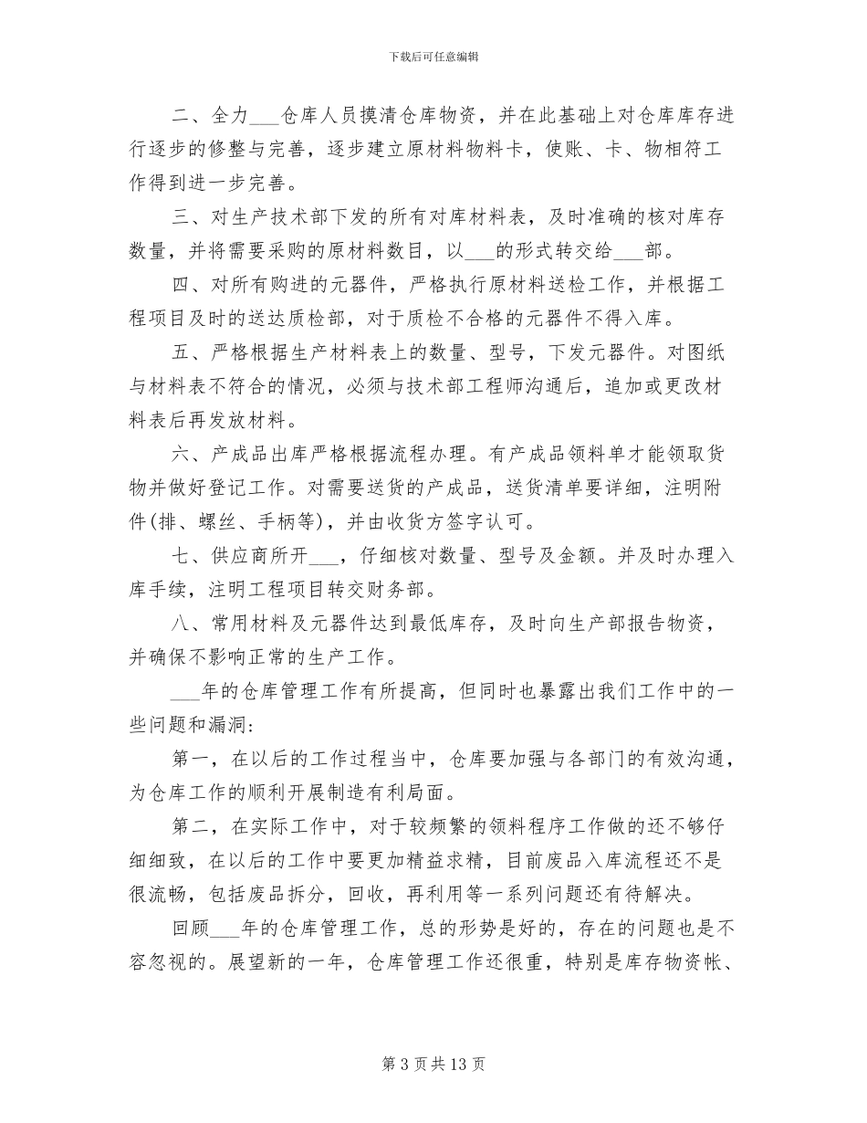 仓库2024年个人工作总结_第3页