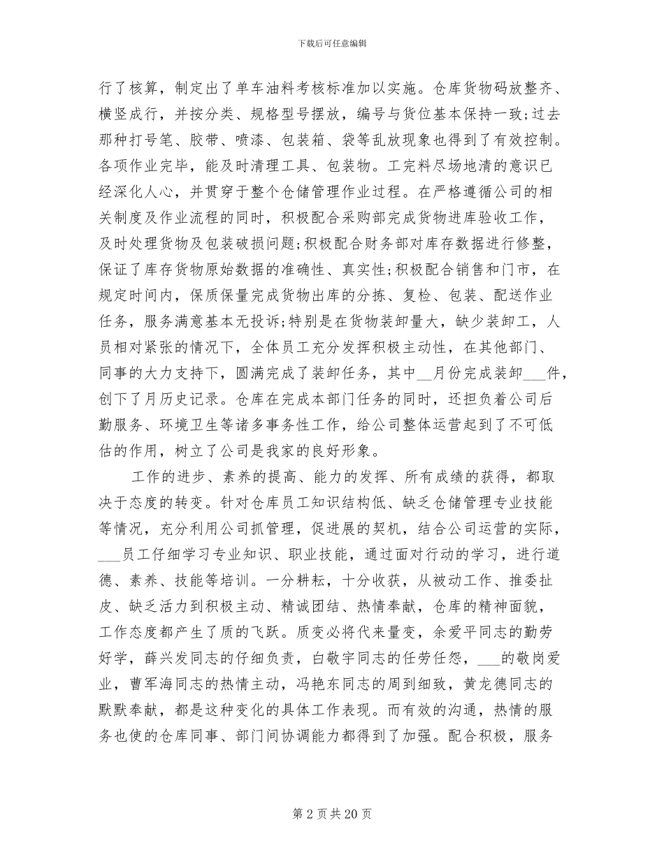 仓库2024年终总结报告_第2页