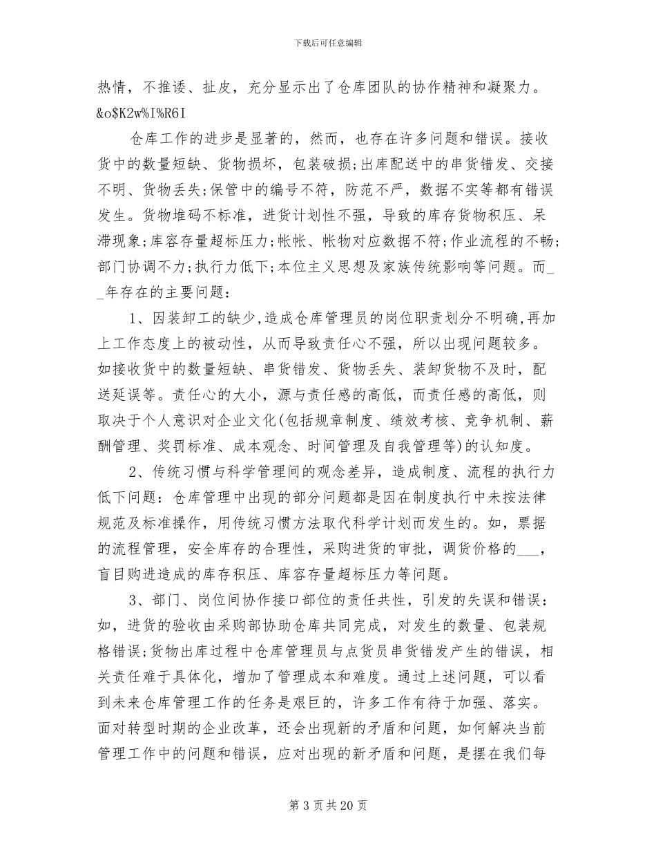 仓库2024年终总结报告_第3页
