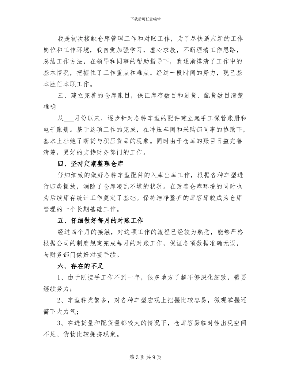 仓库个人年终工作总结2024年_第3页
