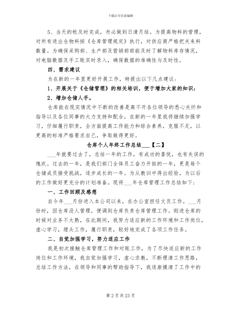 仓库个人年终工作总结2024_第2页