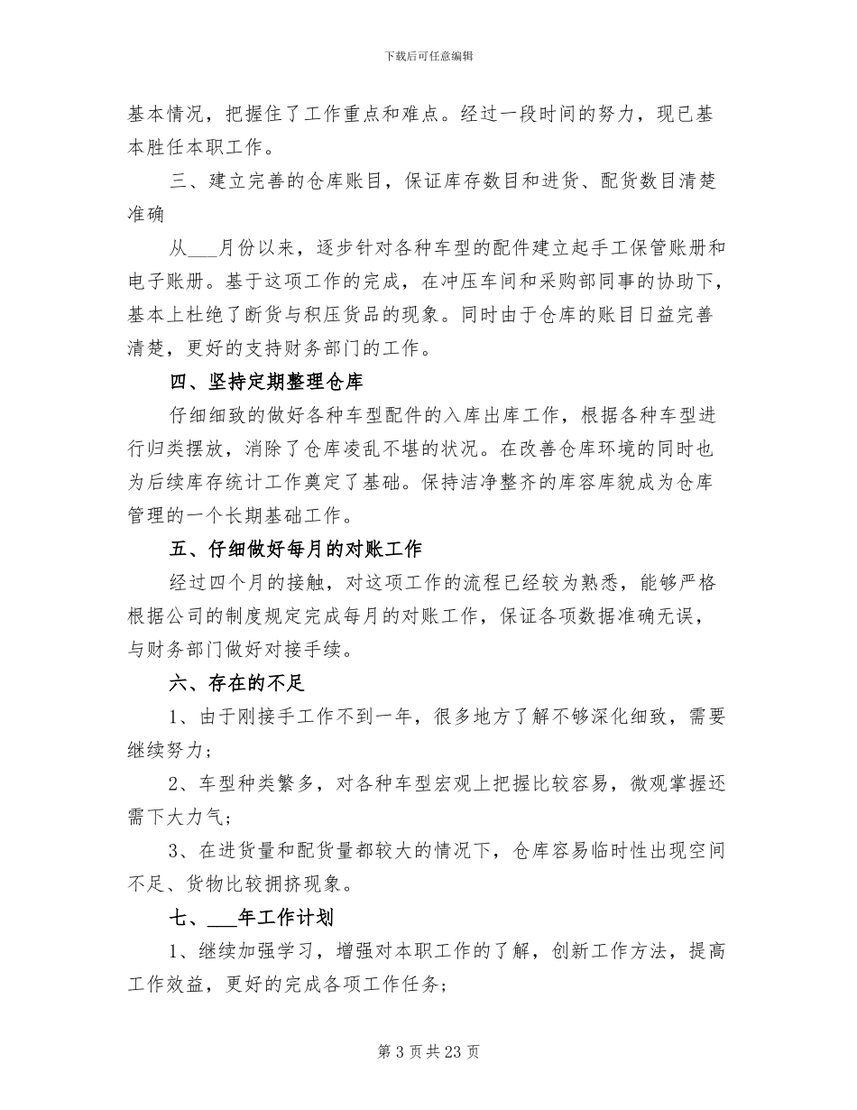 仓库个人年终工作总结2024_第3页