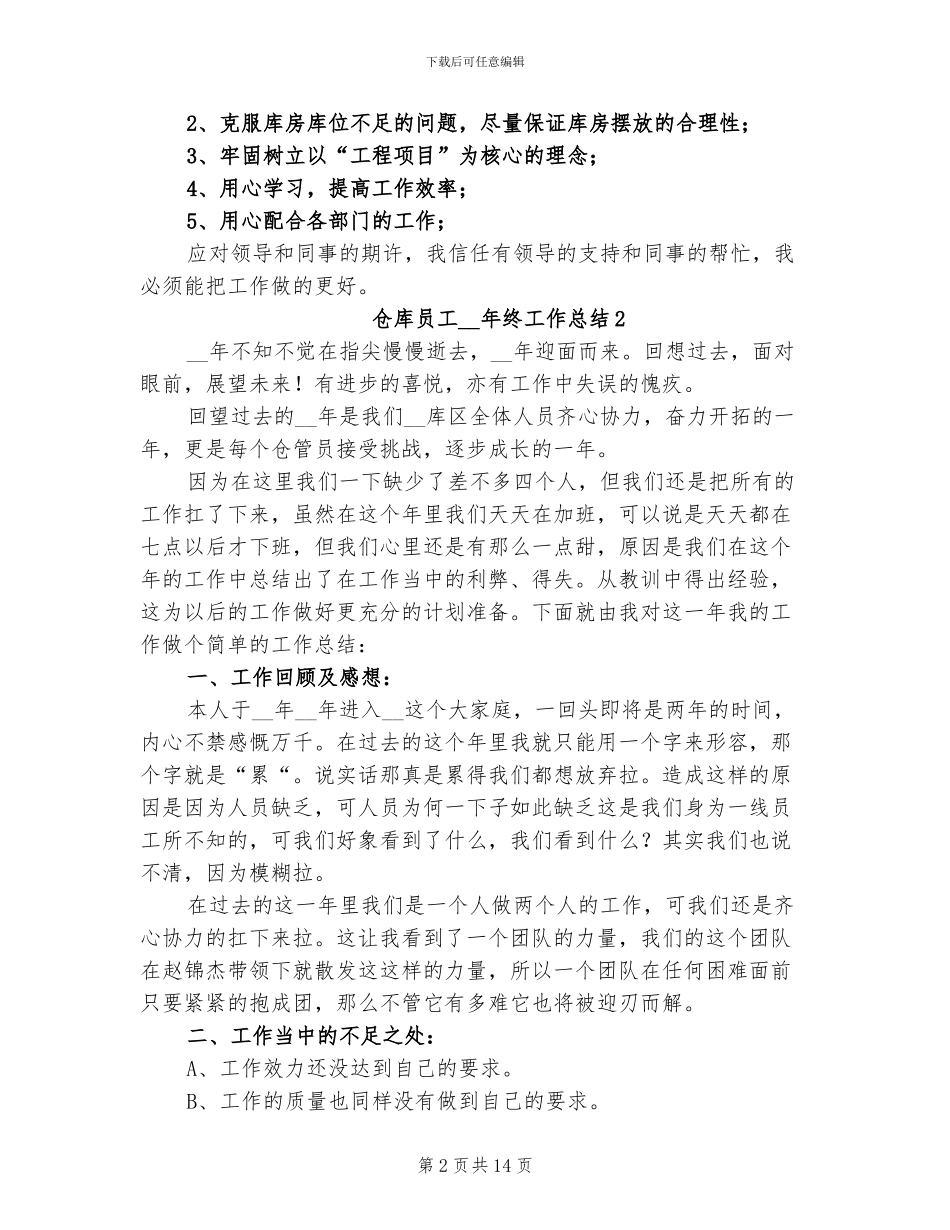 仓库员工2024年终工作总结_第2页