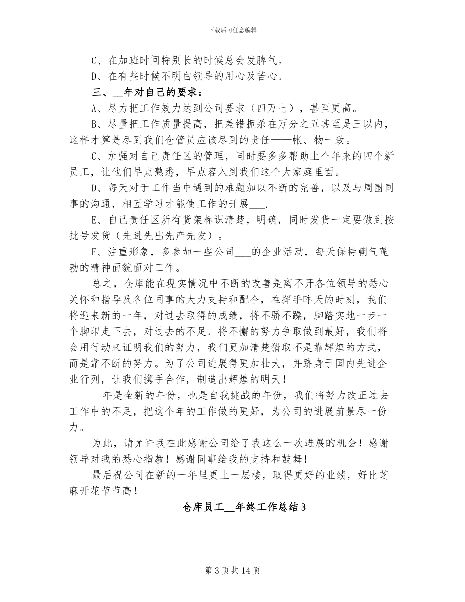 仓库员工2024年终工作总结_第3页
