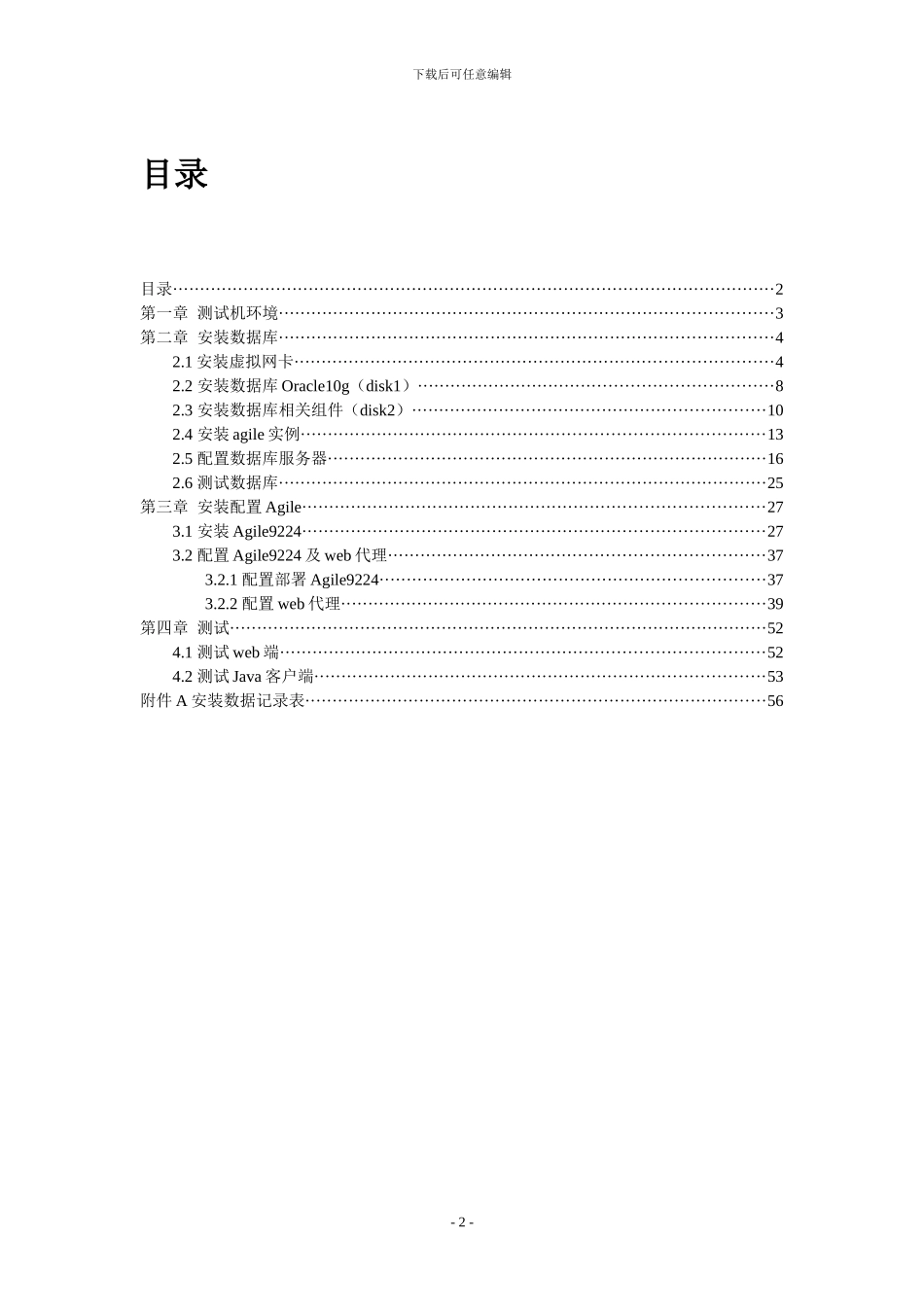从零开始图文并茂的Oracle Agile PLM安装手册_第2页