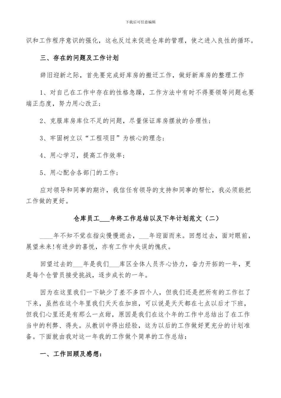 仓库员工2024年终工作总结以及下年计划范文_第2页