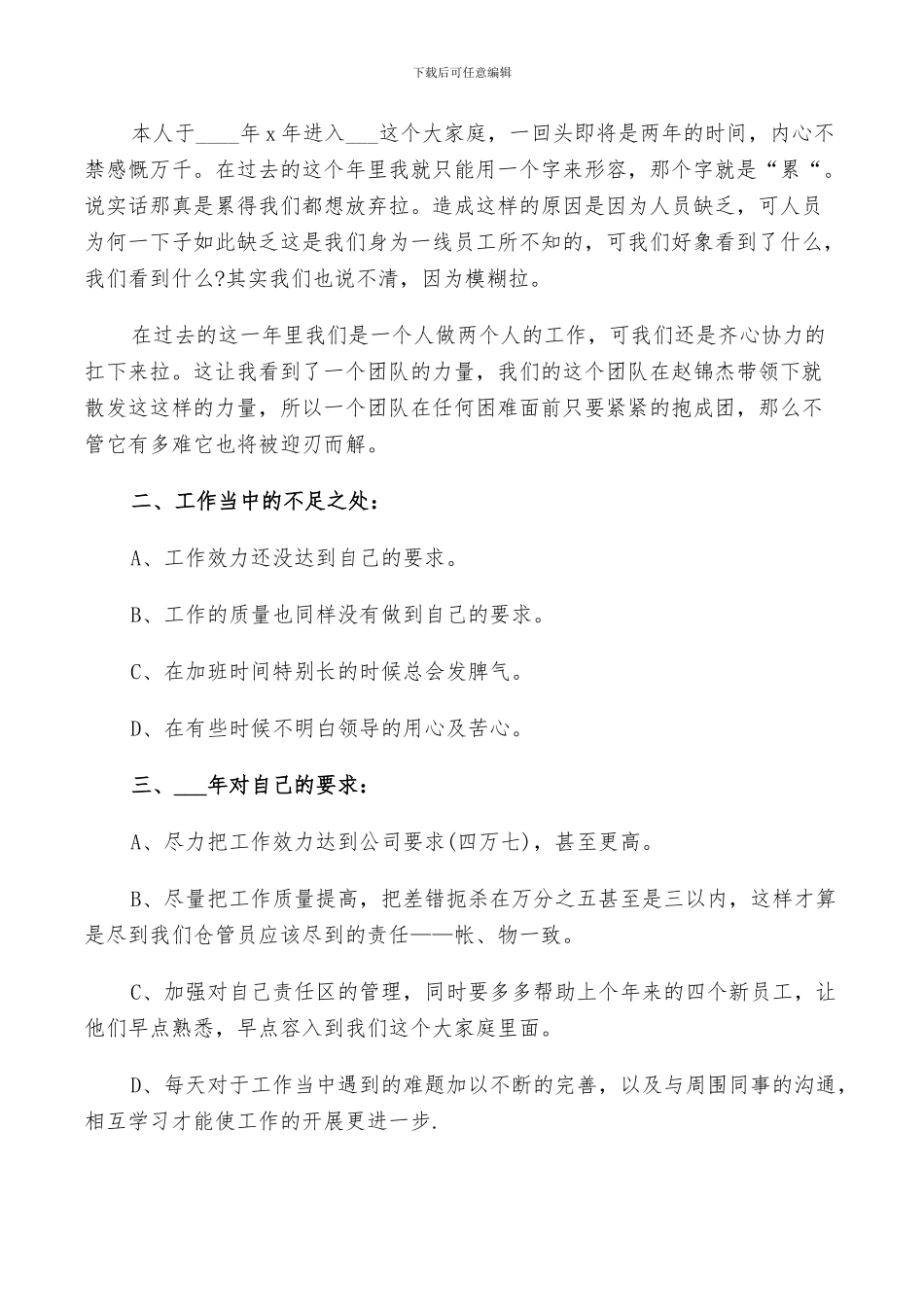 仓库员工2024年终工作总结以及下年计划范文_第3页